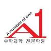에이원수학과학학원 로고
