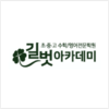 길벗아카데미학원 로고