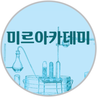 미르아카데미 로고
