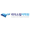 리더스빌어학원 로고
