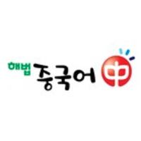 해법중국어 대치교실 로고