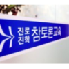 참토론교육 로고