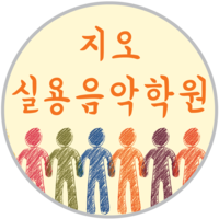 지오실용음악학원 로고