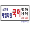 세일학원 로고