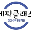 에픽클래스학원 로고