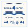 리딩숲영어도서관 로고