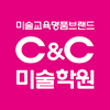 C&C미술학원 수내캠퍼스 로고