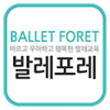 발레포레 로고