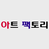 아트팩토리미술학원 로고