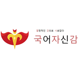 국어자신감 로고
