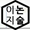 이지논술학원 로고
