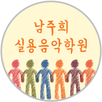 초우실용음악학원 로고