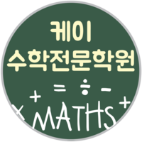 케이수학학원 로고