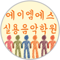 에스엠에스실용음악원 로고