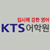 KTS어학원 로고