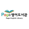 페이지영어학원 로고