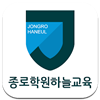 종로학원하늘교육 잠실학원 로고