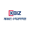 케이비즈수학과학학원 로고