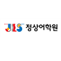 정상어학원 서초분원 로고
