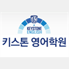 키스톤영어학원 로고