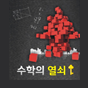 수학의열쇠 황금열쇠학원 로고