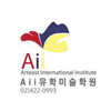 Aii유학미술 로고