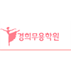 경희무용학원 로고
