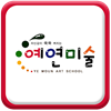 예연미술학원 로고