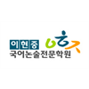이현중국어학원 로고