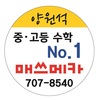 매쓰메카수학학원 로고