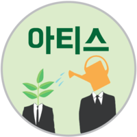 아티스 로고