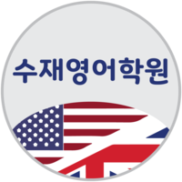 SJ파머스어학원 (전 수재입시학원) 로고