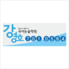 강영호국어논술학원 로고