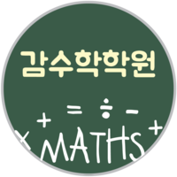 감수학학원 로고