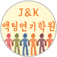 J&K액팅연기학원 로고