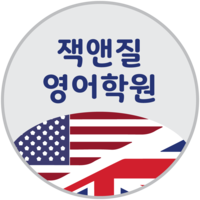 잭앤질영어수학 로고