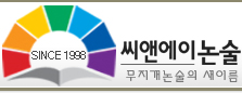 씨앤에이논술 마포점 로고