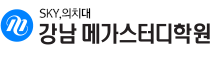 메가스터디학원 강남 로고