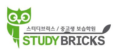스터디브릭스 대치캠퍼스(본관) 로고